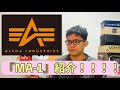 ALPHAの『MA-1』紹介！！！！