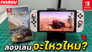 ลองเกม Expeditions: A MudRunner Game บนเครื่องเกม Nintendo Switch OLED 2024🔥 screenshot 3
