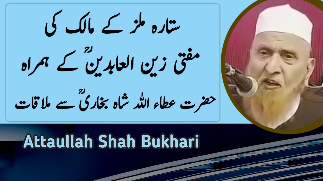 Attaullah Shah Bukhari Se Mulakat  Maulana Makki Al Hijazi  Deen Zama