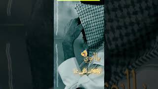 ياابوي أنا قلبي عطيب ومثلوم وجروح قلبي عذرت من دواها 💔 🥀 #الأب