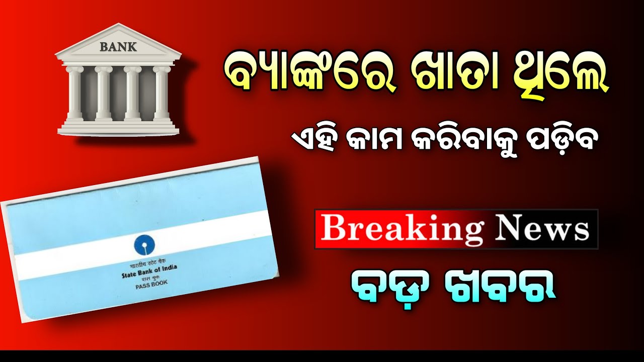 bank-new-rule-2022-odisha