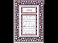 سوره البقره من الايه 1 حتى الايه 108 بصوت القارئ مشارى راشد العفاسى صوت وقراءه 