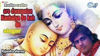 Are dwarpalon Kanhaiya Se kah do  Rajendra Sharma singer 29 March 2020