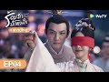 ซ ร ส จ น ร อยร กป กดวงใจ The Sword And The Brocade EP 4 FULL EP พากย ไทย WeTV 