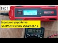 Зарядное ULTIMATE SPEED ULGD 5.0 A 1 в действии.Тестирование зарядного устройства.
