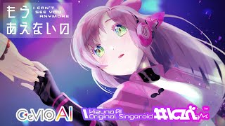 I can't see you anymore