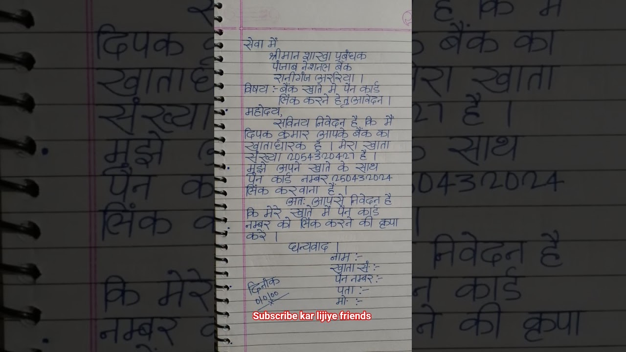 Bank khate me pan card link karne ke liye application | khate me pan card jodane ke liye application