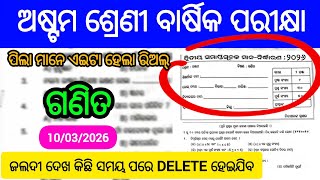 8Th Cl Annual Exam Math Real Question Paper 2026 Cl 8Th Real Math Question Paper