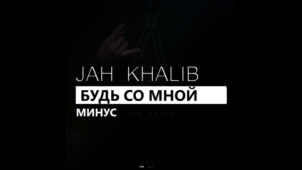 Jah khalib антарктика