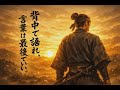 🌅背中で語れ。言葉は最後でいい🌅