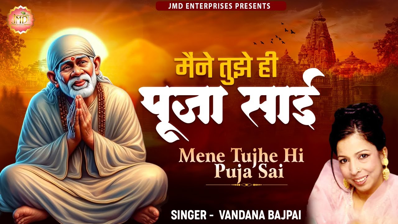 2024 New Sai Bhajan VANDANA BAJPAI   Mene tujhe hi puja sai   JMD Music  Sai Baba Songs  Bhajan