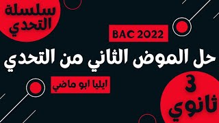 سلسة التحدي: (حل نص إيليا أبي ماضي"أنا" شعر المهجر)