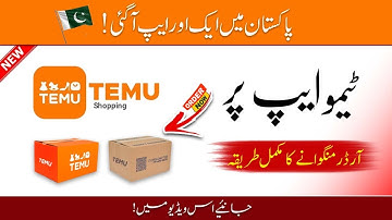 How to Order from Temu in Pakistan? - Temu App Reviews Pakistan - Temu App se Shopping Kaise Kare?