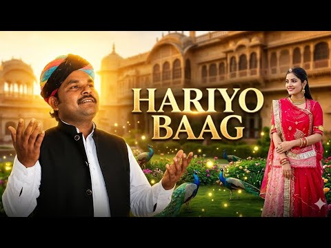 Lagay Do Hariyo Baag 🌿 | Jalal Khan | Rajasthani Folk Song | New Hit 2026