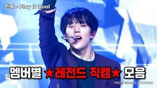 몬스타엑스 멤버별 레전드 직캠 모음