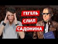 Диалектика VS Василий Садонин l Диалектическая логика и научный подход