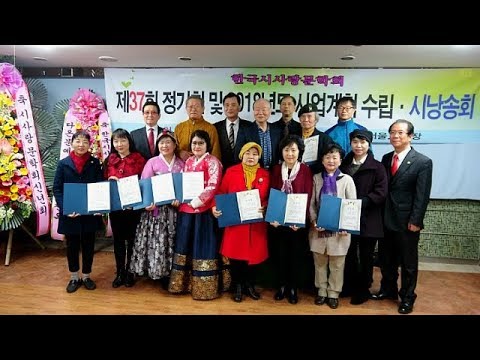 선임장 전달식...2018년도 신임 고문,지도위원,부회장,사무총장 및 사무국장 / 한국시사랑문학회 2018 정기회 및 신년 인사회