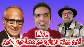 🛑⛔🛑لایو ویژه پوریا بهرادکیان درباره دو مصاحبه اخیر