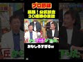 【プロ野球】PLの公式戦30連勝の裏話が面白すぎるwww #大谷翔平 #プロ野球 #野球 #wbc #なんj #shorts #2ch #山本由伸 #爆笑 #ドジャース #村上宗隆