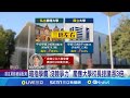 暗指學費&quot;沒競爭力&quot;!慶應大學校長提議學費漲100萬日圓惹眾怒 官方急滅火｜記者 楊駿宗｜【國際局勢】20240513│三立iNEWS