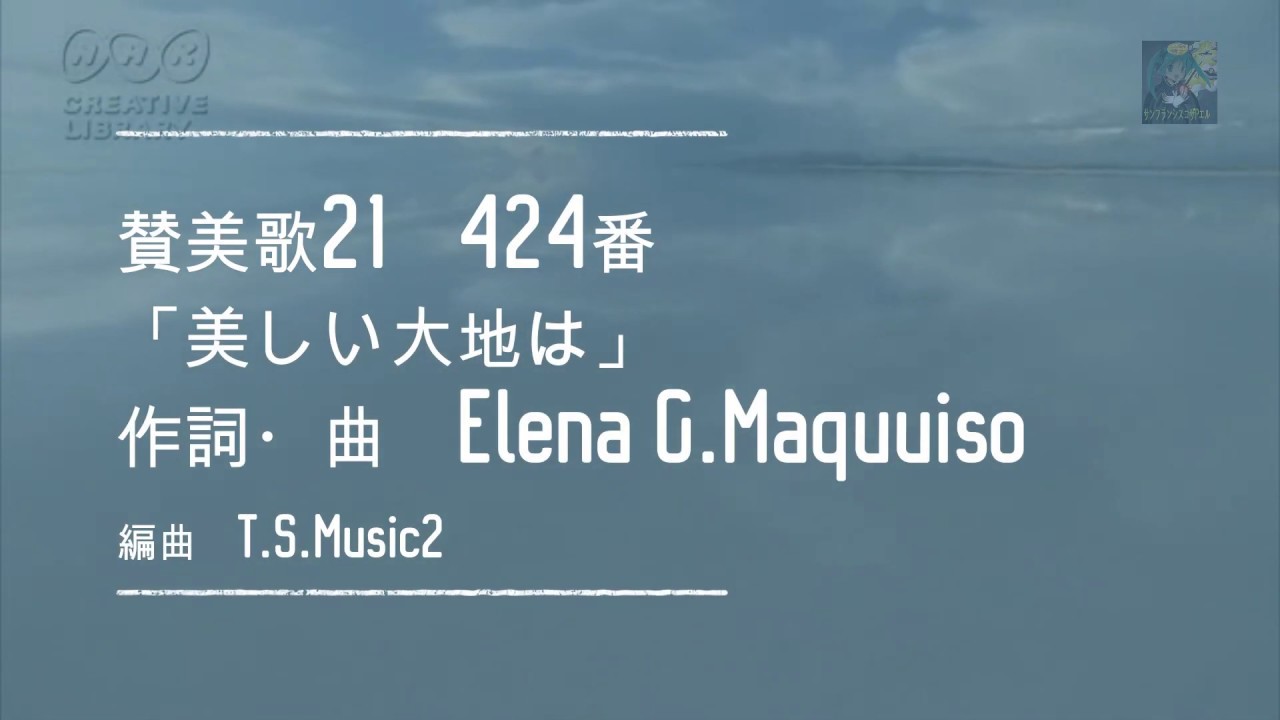 賛美歌21 424番 美しい大地は オルガン - YouTube