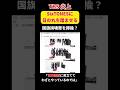 【炎上】TBS、人気アイドルに日の丸を踏ませてしまう #shorts