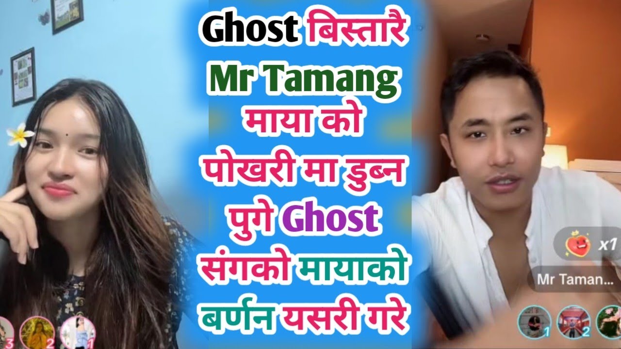 Ghost बिस्तारै Mr Tamang माया को पोखरी मा डुब्न पुगे Ghost संगको मायाको बर्णन यसरी गरे Ghost live