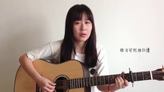 喜剧之王 - 李荣浩 - Nancy cover