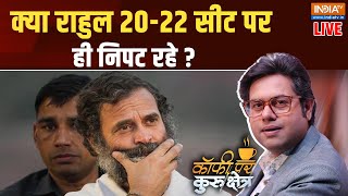 Coffee Par Kurukshetra LIVE: क्या राहुल 20-22 सीट पर ही निपट रहे ? | Rahul Gandhi | Raebareli