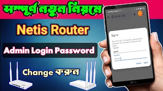 Netis Router Admin Password Change Bangla | How To Netis Router Admin Password Change | Netis Guest screenshot 5