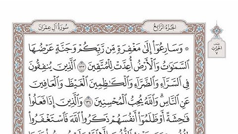 الربع الثالث من الحزب ٧ من القرآن الكريم - الشيخ عبدالرشيد صوفي