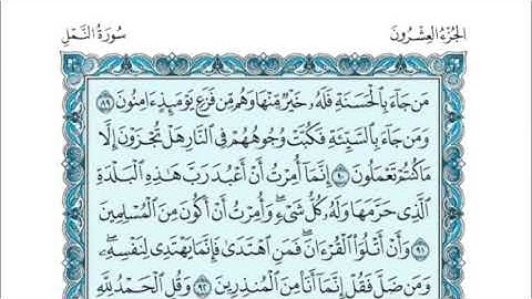 الجزء العشرون (20) من القرآن الكريم بصوت الشيخ بندر بليلة