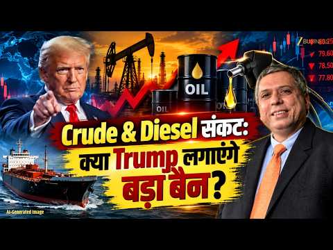 Crude की कीमतों में क्यों नहीं आ रही गिरावट? Ajay Bagga ने बताया बड़ा कारण