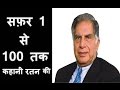 Ratan Tata Biography