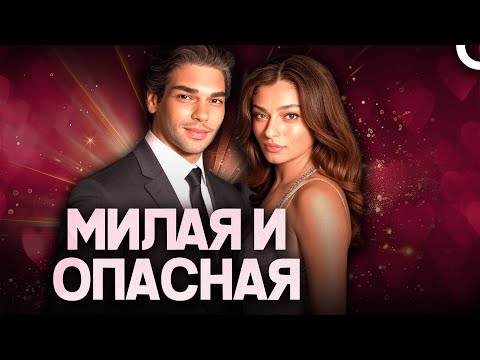 Весёлый романтический турецкий фильм в полном HD с русской озвучкой