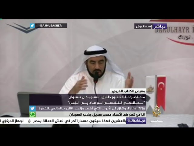 محاضرة للدكتور طارق السويدان بعنوان "نصائحي لنفسي لو عاد بي الزمن"
