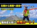 【北穂から奥穂高岳へ縦走】難易度が高くて危険な縦走路！滑落する危険性もある初心者にはおすすめできない登山ルート（北アルプス登山）