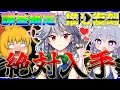 【東方ロストワード】2年3か月ぶりに原作咲夜が復刻!!!!大好きな咲夜さんの為なら、課金でも何でもしますよ