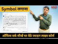 Document File में सिंबल को Insert करना | Ms Word 2024 | Office work Professional Course Free