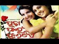 Puja pai phula tie odia full movie      odiaoldmovies odiamovie