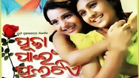 puja pai phula tie odia full movie | ପୂଜା ପାଇଁ ଫୁଲଟିଏ | #odiaoldmovies #odiamovie