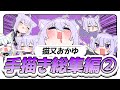 【名シーン集】猫又おかゆ手描き切り抜き総集編2【ホロライブ/うみにゃん】
