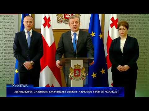 კვირიკაშვილი: პრემიერის გადადგომაზე, ტაიმერი რამდენიმე წელი არ დარეკავს 30.03.2018