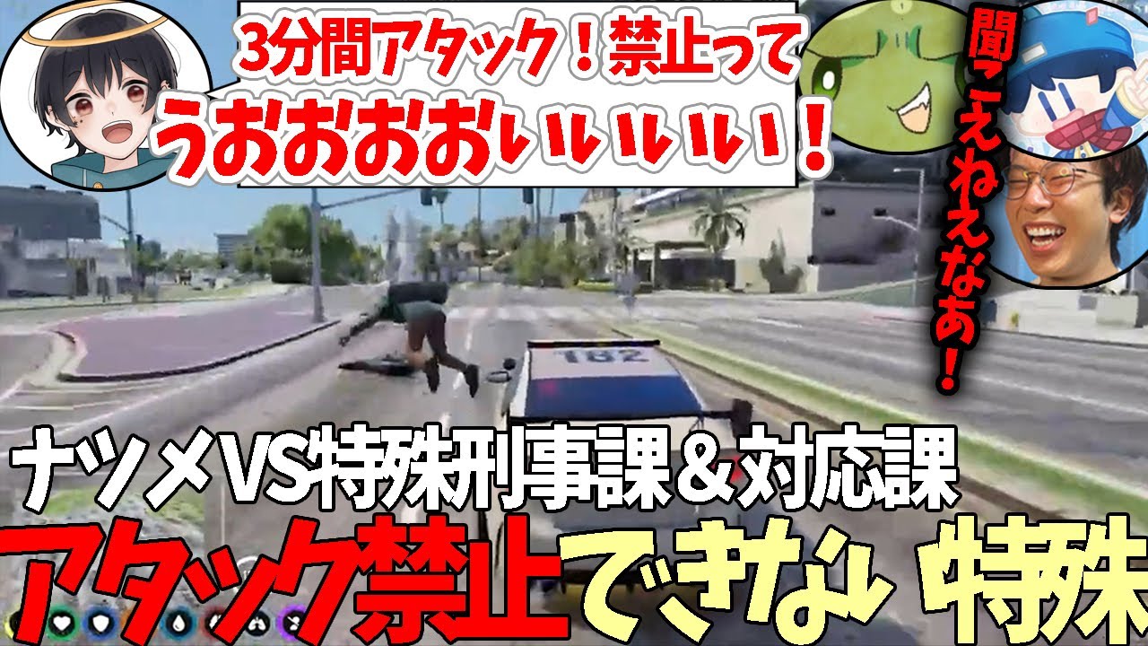 【#ストグラ】闇落ちナツメの初めての強盗要求をガン無視して突撃するつぼ浦とキャップ【らっだぁ/ぐちつぼ/なつめ先生/まるーん/キャップ】【特殊刑事課＆対応課】【GTA5】