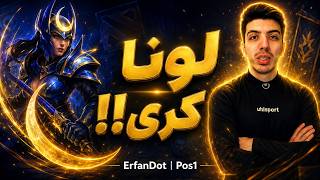 آیتم‌بندی لونا کری | از مدنس تا دیواین ریپیر |  Luna Carry Item Build. ErfanDot