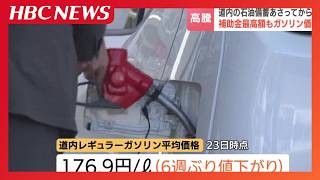 [Gasoline] Tomakomai City's storage base will release gasoline from the 28th. 'We will do our bes...