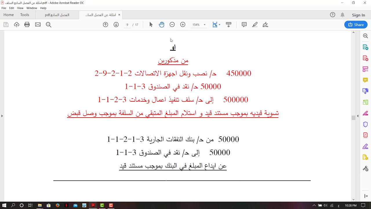 سلف المؤقتة