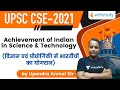 6:00 - UPSC CSE 2021 | Achievement of Indians in Science & Technology by Upendra Anmol