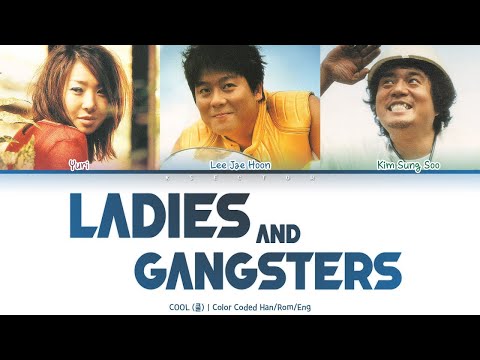 COOL (쿨) - Ladies and Gangsters (아가씨와 건달들) [Color Coded Lyrics Han/Rom/Eng]