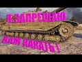 Ну И Где Теперь Ваши Дизы? Ааа..., Wot Blitz, Стрим
